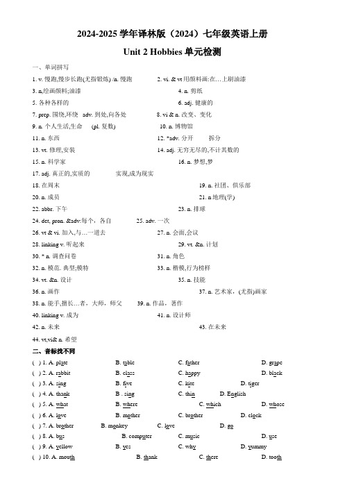 牛津译林版(2024)七年级英语上册Unit2Hobbies单元检测(含答案)