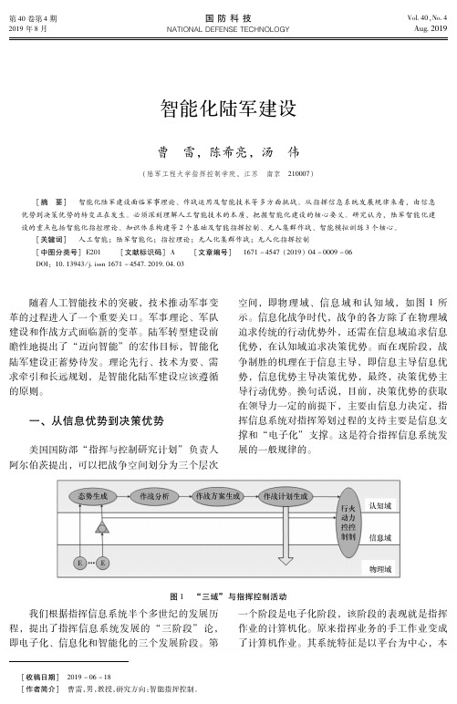 智能化陆军建设