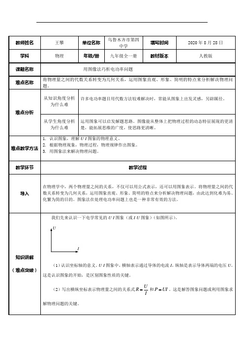 [精品文档]电功率---用图象法巧析电功率问题