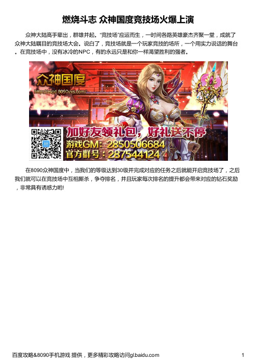燃烧斗志 众神国度竞技场火爆上演