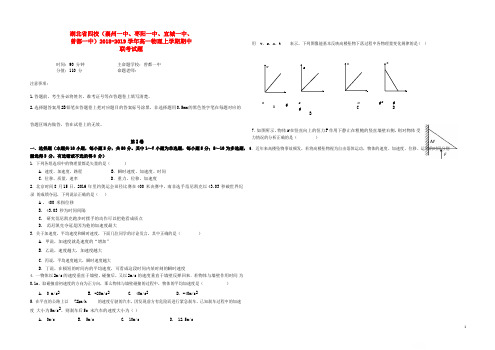 湖北省四校(襄州一中、枣阳一中、宜城一中、曾都一中)2018-2019学年高一物理上学期期中联考试题.doc