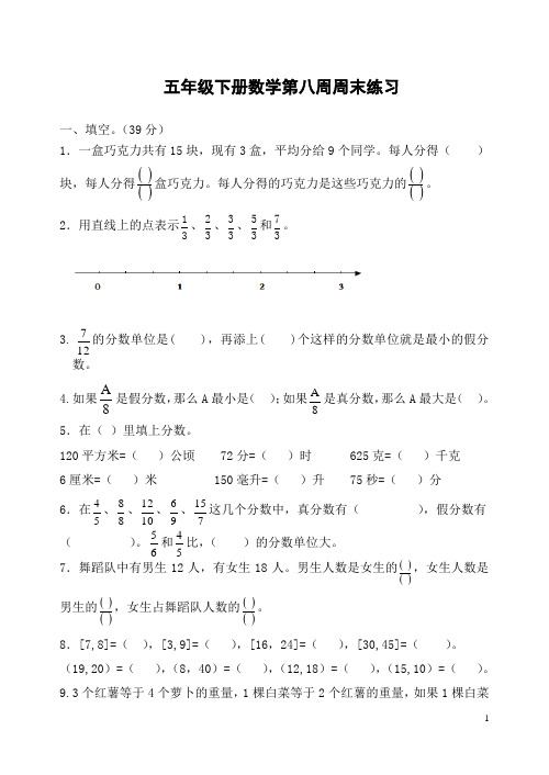 五年级下册数学第8周周末练习