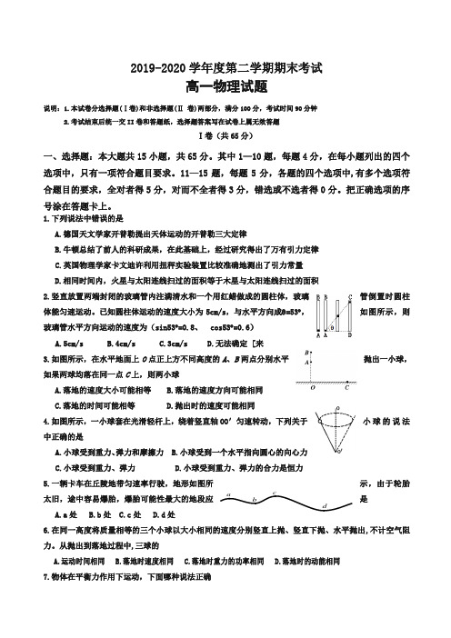 河北省秦皇岛市卢龙县高一下册考试物理试题含答案【精品】