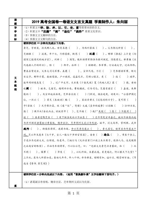 学生版2018全国卷一卷文言文真题挖空精炼- 副本-精选学习文档