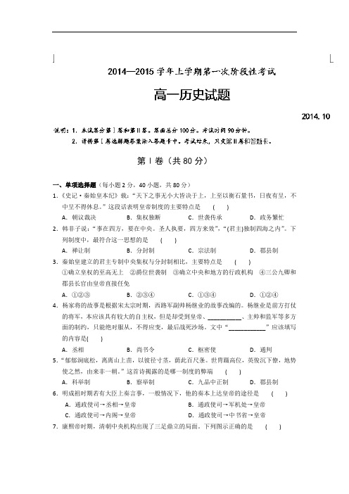 河南省新野县第三高级中学2014-2015学年高一10月月考历史试题 Word版含答案