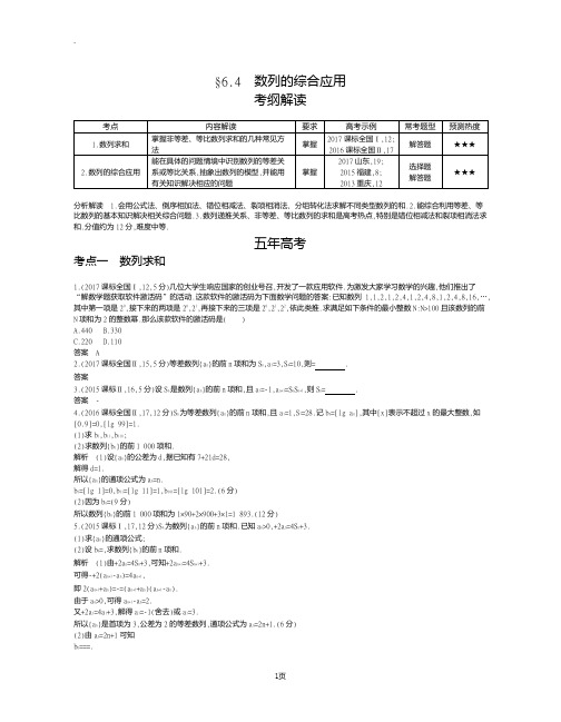 §6.4 数列的综合应用