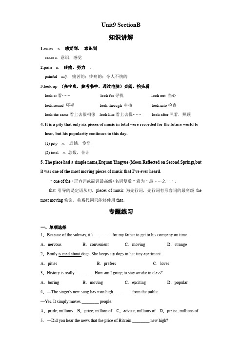 人教版九年级全册英语Unit9 SectionB  知识讲解+专题练习学案(含答案)