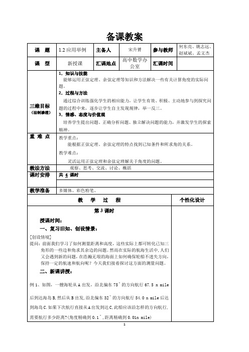 1.2应用举例(3课时)