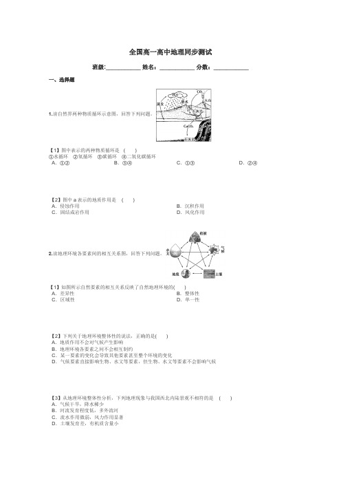 全国高一高中地理同步测试带答案解析