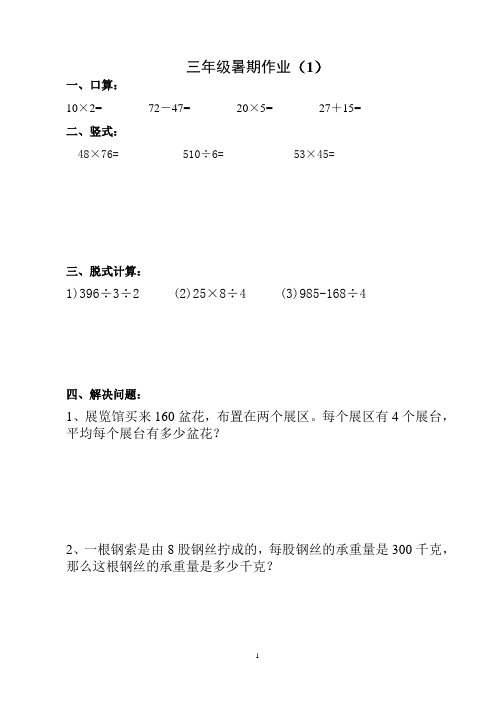 三年级数学暑期作业每日练习每日家庭试题(20次)