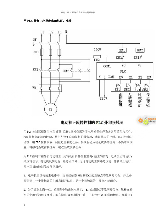 用PLC控制三相异步电动机正反转