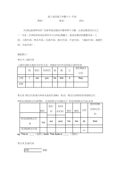 广东广州市培才高级中学高三英语复习代词学案