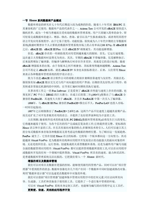 计算机二级vfp