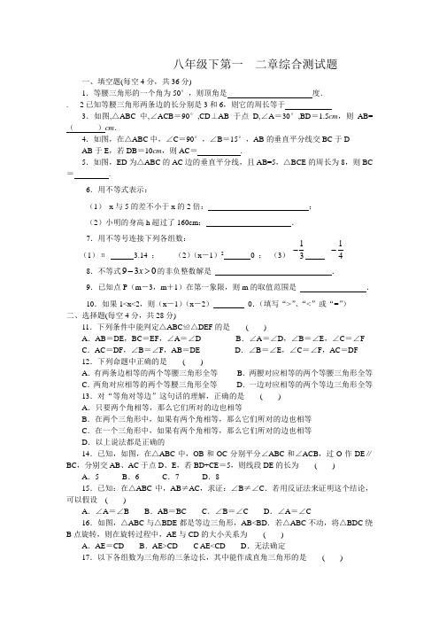 八年级下最新版 第一二章测试题