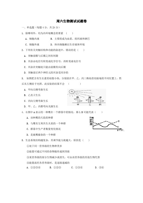 周六生物测试试题卷