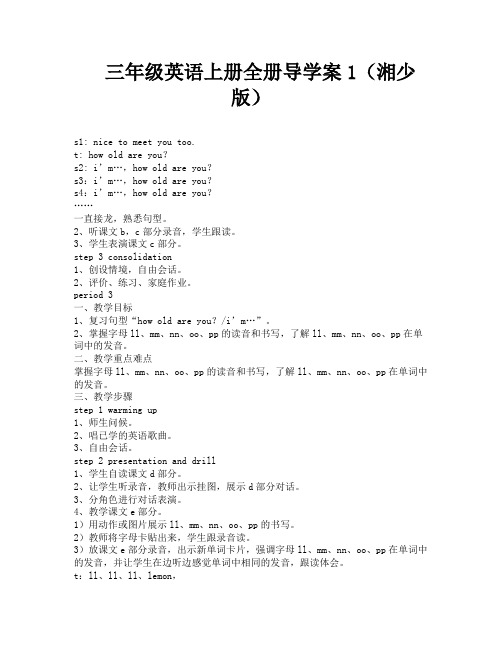 三年级英语上册全册导学案1(湘少版)-2