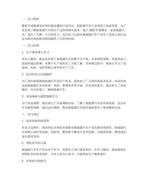 新能源汽车厂实习报告