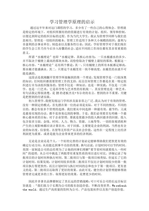 学习管理学原理的启示