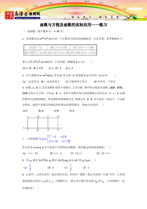 高中数学经典的解题技巧和方法(函数与方程及函数的实际应用)——练习