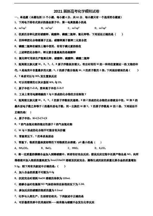 湖南省怀化市2021年高考化学学业水平测试试题