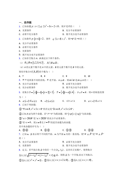 深圳市必修第一册第一单元《集合与常用逻辑用语》检测卷(答案解析)