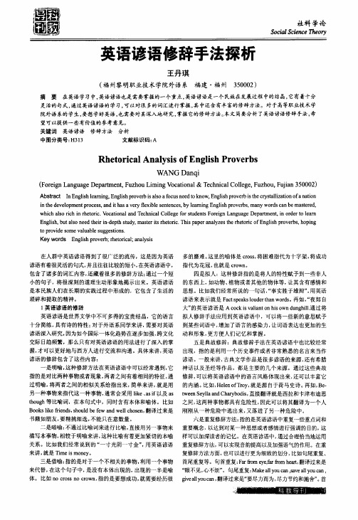英语谚语修辞手法探析