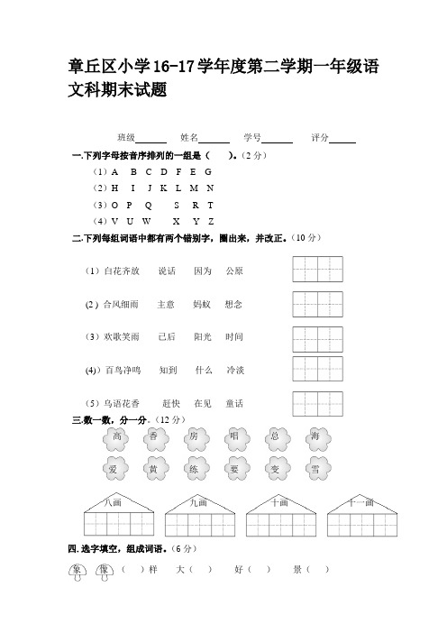 2016——2017人教版小学一年级下册语文期末测试卷及参考答案试题试卷