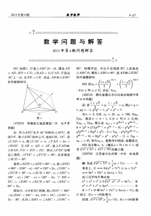 数学问题与解答2011年第4期问题解答