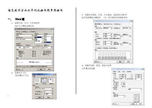 信息技术学业水平测试操作题常用操作步骤