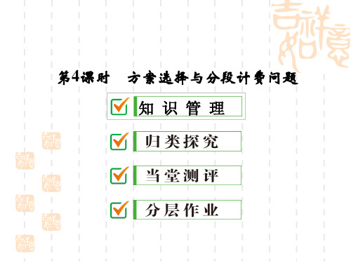 (最新)人教版七年级数学上册《方案选择与分段计费问题》优质课课件