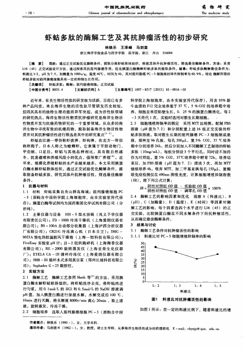 虾蛄多肽的酶解工艺及其抗肿瘤活性的初步研究