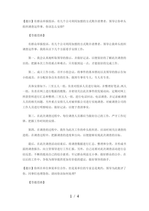 2014年事业单位考试面试冲刺题及解析汇总