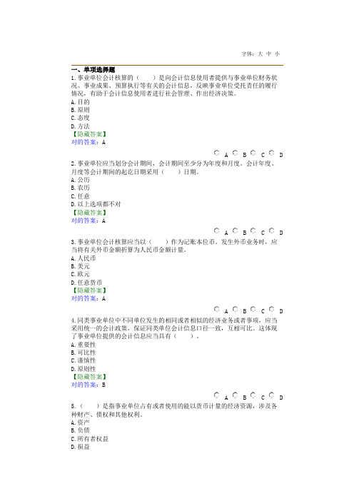 2023年最新会计继续教育考试题库含答案