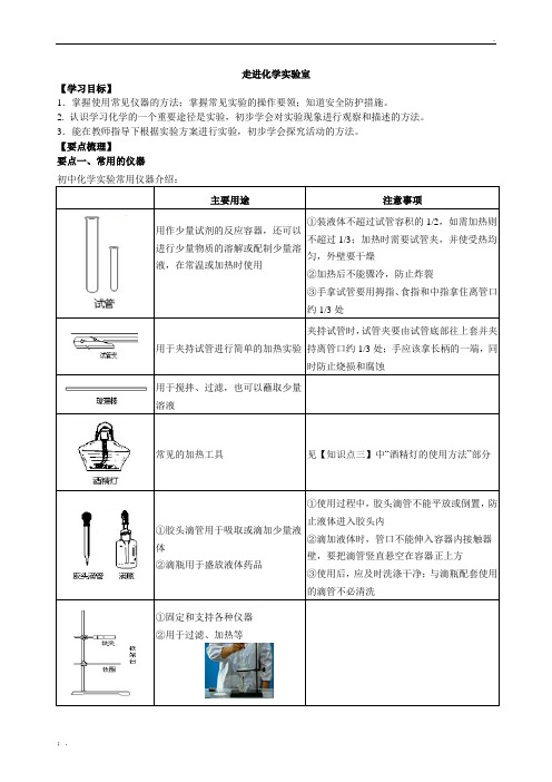 《走进化学实验室》知识点归纳