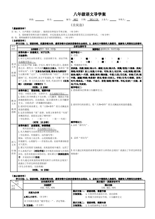 第24课《唐诗三首》之《卖炭翁》导学案部编版语文八年级下册