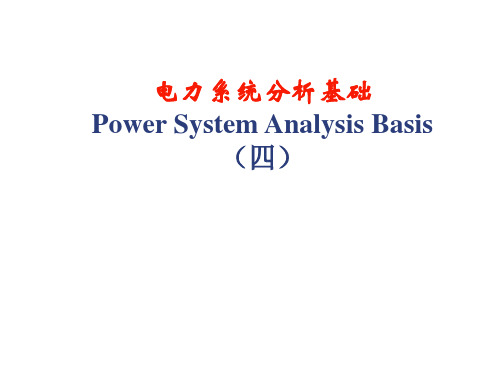 复杂电力系统潮流的计算机算法分享