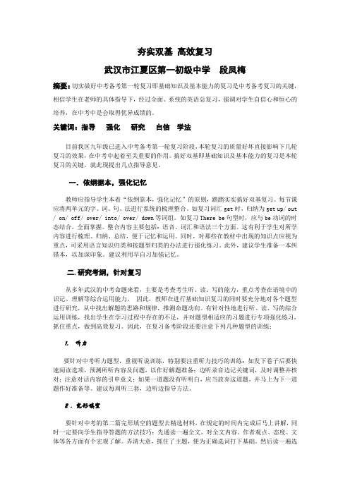 夯实双基 高效复习