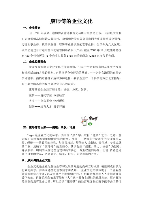 康师傅的企业文化