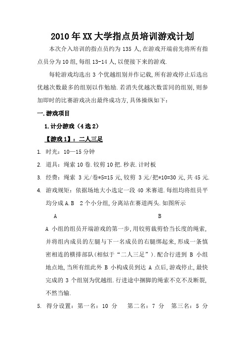 XX大学辅导员培训游戏方案