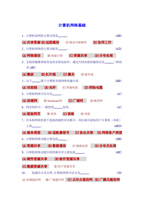 多选题(第4章有答案)