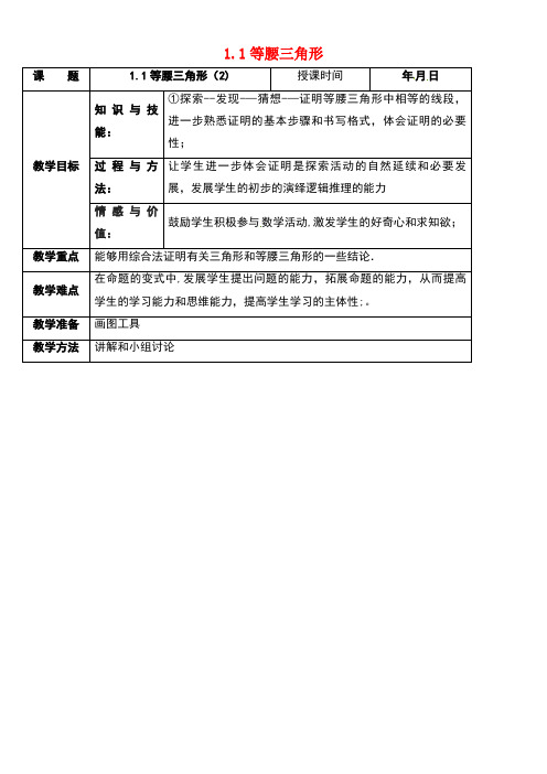 八年级数学下册第一章三角形的证明1.1.2等腰三角形教案北师大版(new)