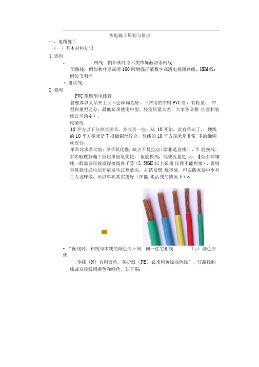 家庭装修水电施工原则和要点-精