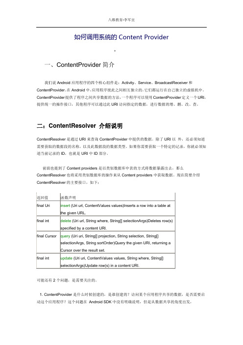 4.1---Content Provider与ContentResolver 简介