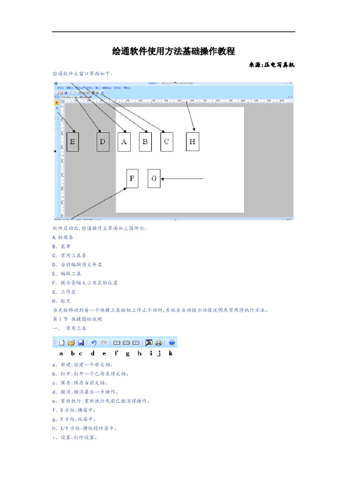 绘通软件使用方法基础操作教程