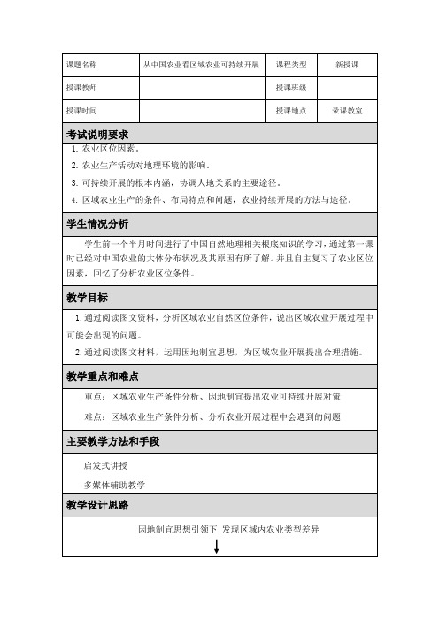 2020-2021学年高中地理中图版必修3:第一章第二节 区域地理环境对人类活动的影响 (1) 教案