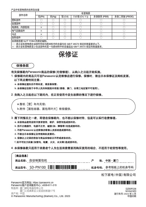 松下 自动制面包机 SD-PN100 使用说明书