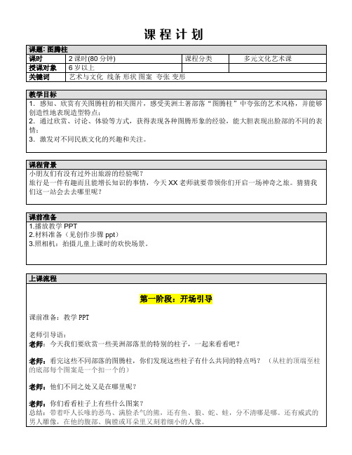 创意美术环球之旅-《图腾柱》教案