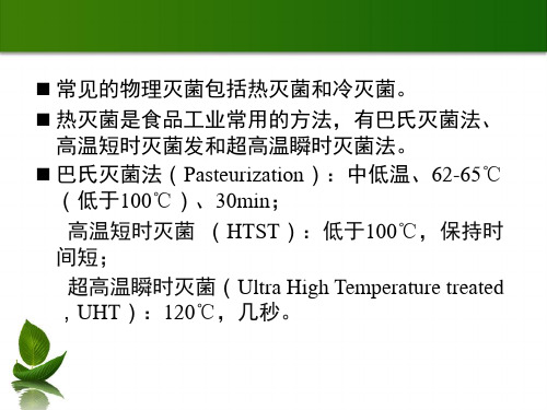 超高温灭菌技术