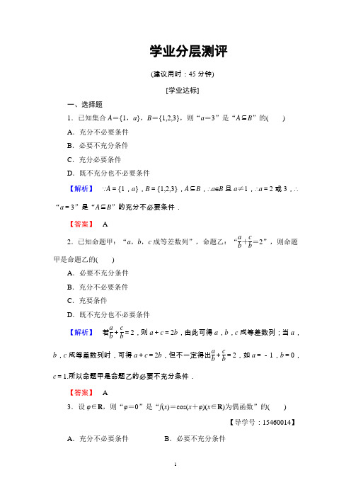 人B版数学选修2-1：第1章 1.3.1 推出与充分条件、必要条件