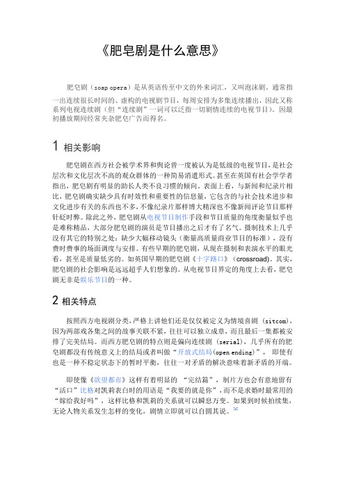 肥皂剧是什么意思